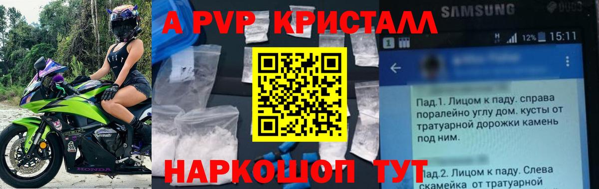 Alpha PVP СК КРИС  A PVP кристаллы  где найти наркотики  Лангепас  Вход с VPN 