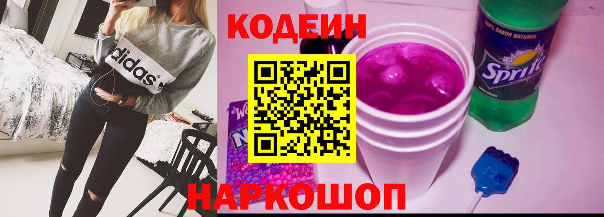 Codein Purple Drank Лангепас