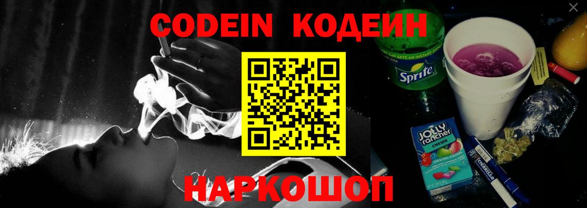 Кодеиновый сироп Lean Purple Drank  Вход с VPN  Лангепас 