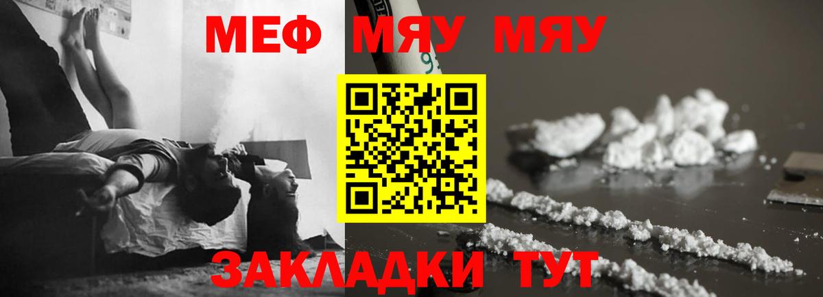 Меф мяу мяу кристаллы Лангепас