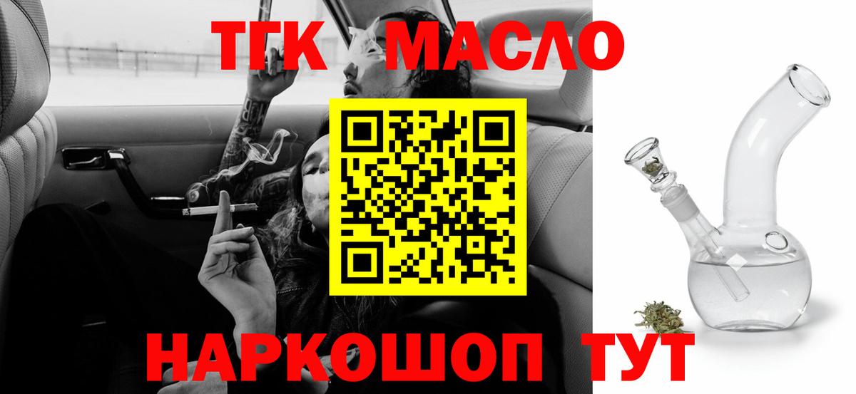 Дистиллят ТГК концентрат  Вход с VPN  Лангепас 
